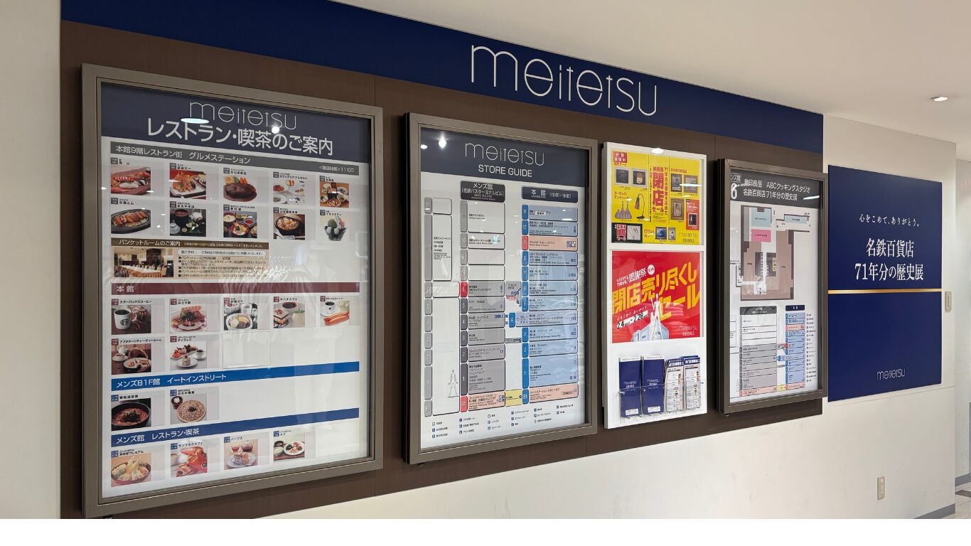 名鉄百貨店71年分の歴史展案内