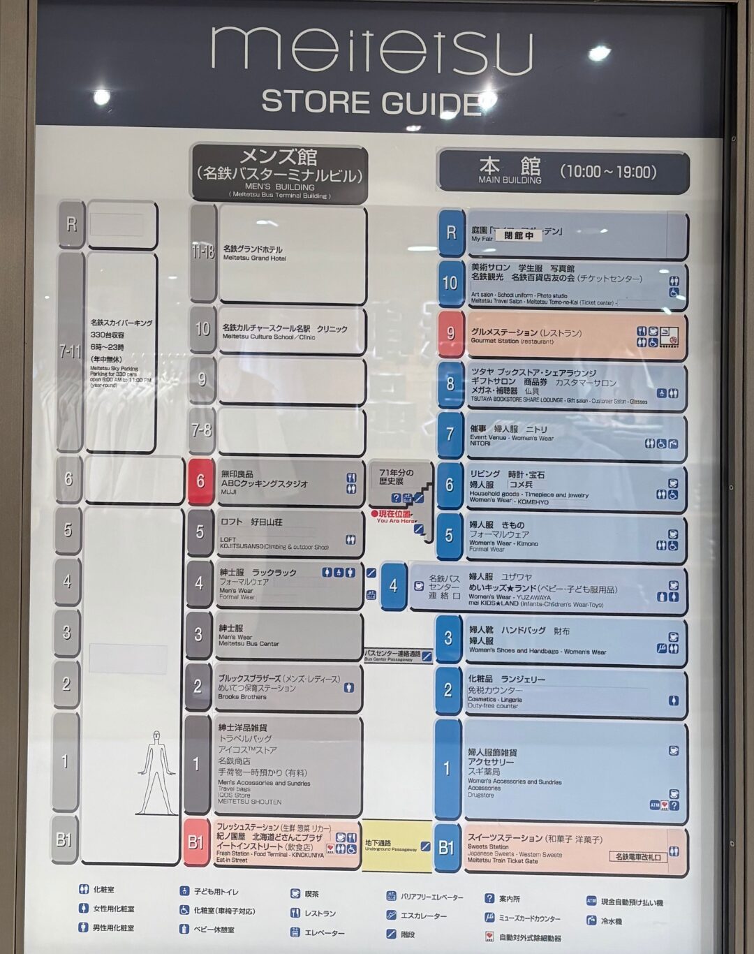 名鉄百貨店本店のフロアマップ（案内図）